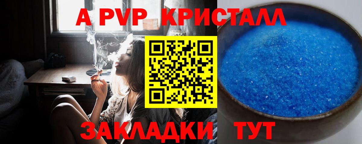 A PVP VHQ  Alpha-PVP  Вход с VPN  A-PVP СК  Татарск  Альфа ПВП VHQ 