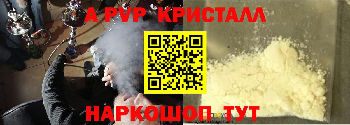 Alfa_PVP Crystall Татарск