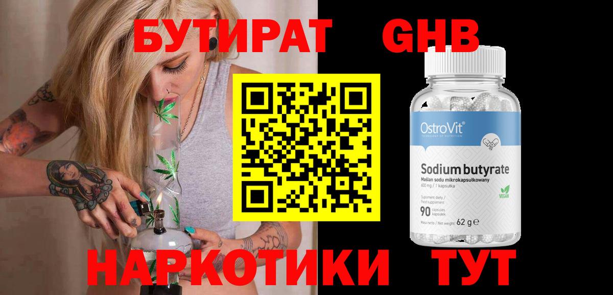 Бутират  Бутират GHB  Вход с VPN  Татарск 