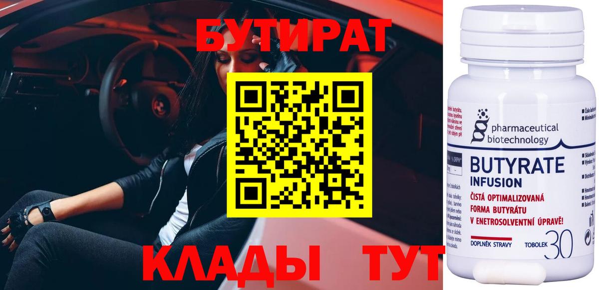 Бутират BDO Татарск