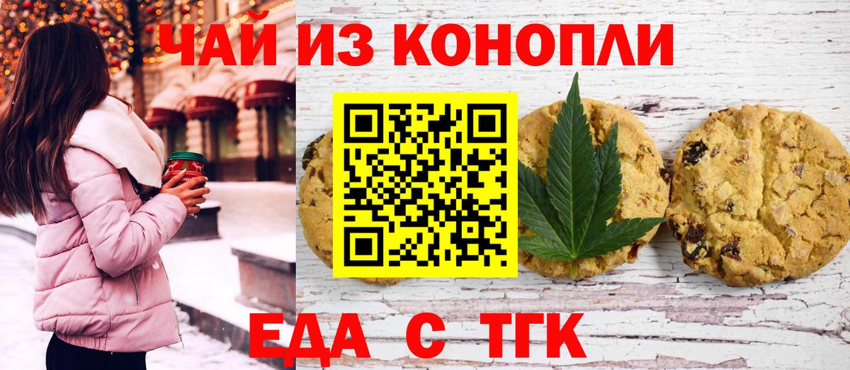 Печенье с ТГК конопля  Вход с VPN  Татарск 
