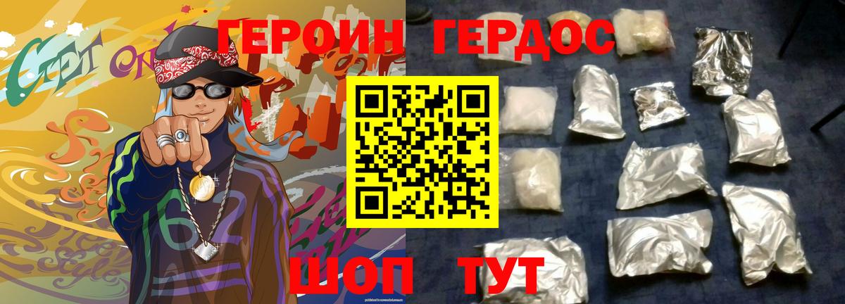 ГЕРОИН герыч Татарск