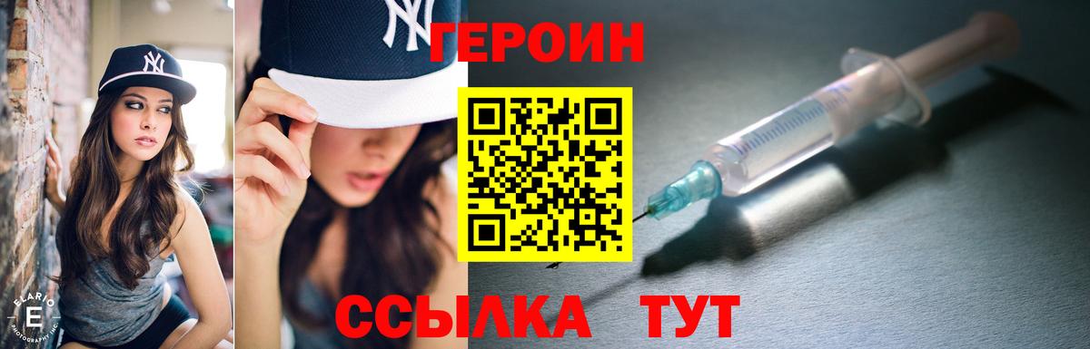 ГЕРОИН  Героин Heroin  Вход с VPN  Татарск 