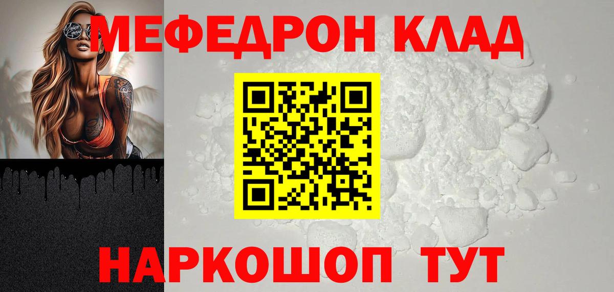Меф мяу мяу кристаллы Татарск