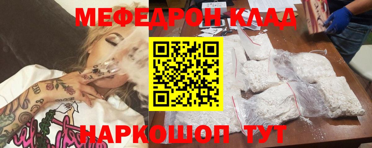 МЯУ-МЯУ  МЕФ мука  Мефедрон  купить наркотики сайты  МЕФ мяу мяу  Вход с VPN  Татарск 