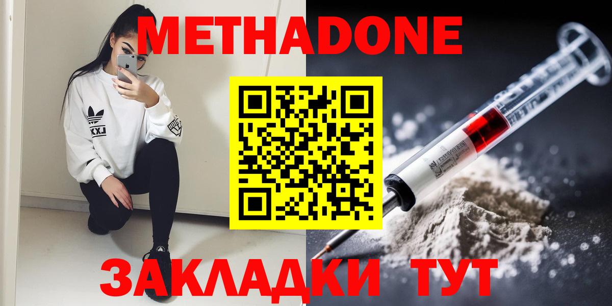 Татарск  Метадон белоснежный  Вход с VPN 