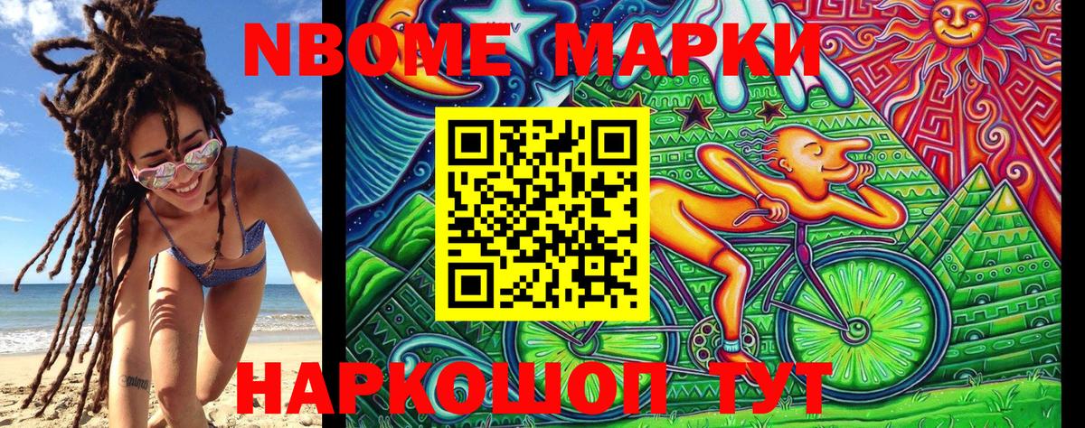Марки N-bome 1,5мг Татарск