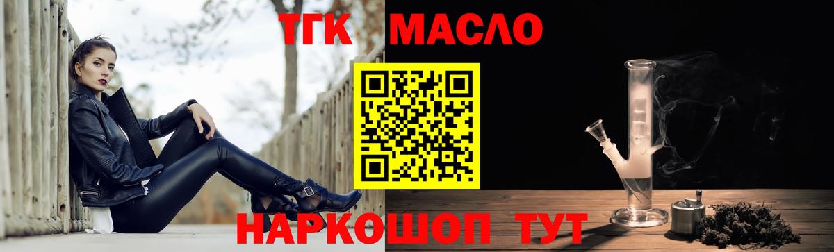 Дистиллят ТГК THC oil Татарск